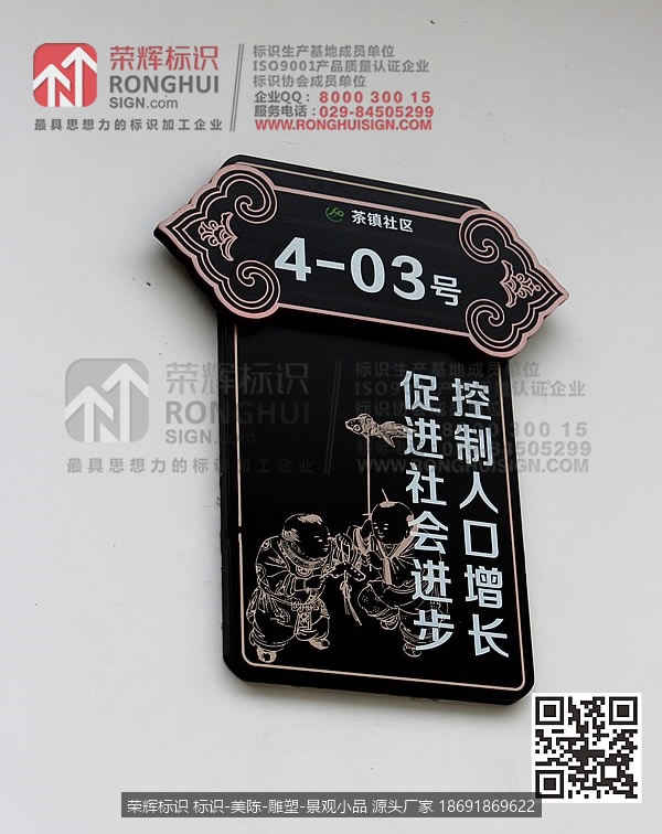 陕西汉中西乡茶镇移民搬迁点计生人口文化园区标识牌制作 门牌